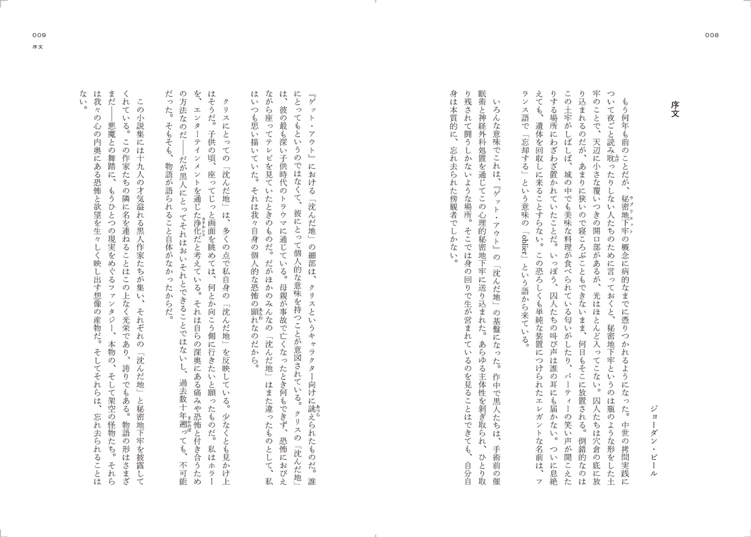 「どこかで叫びが ニュー・ブラック・ホラー作品集」中面