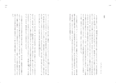 「どこかで叫びが ニュー・ブラック・ホラー作品集」中面