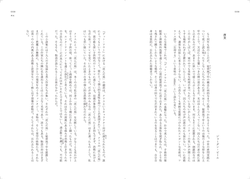 「どこかで叫びが ニュー・ブラック・ホラー作品集」中面