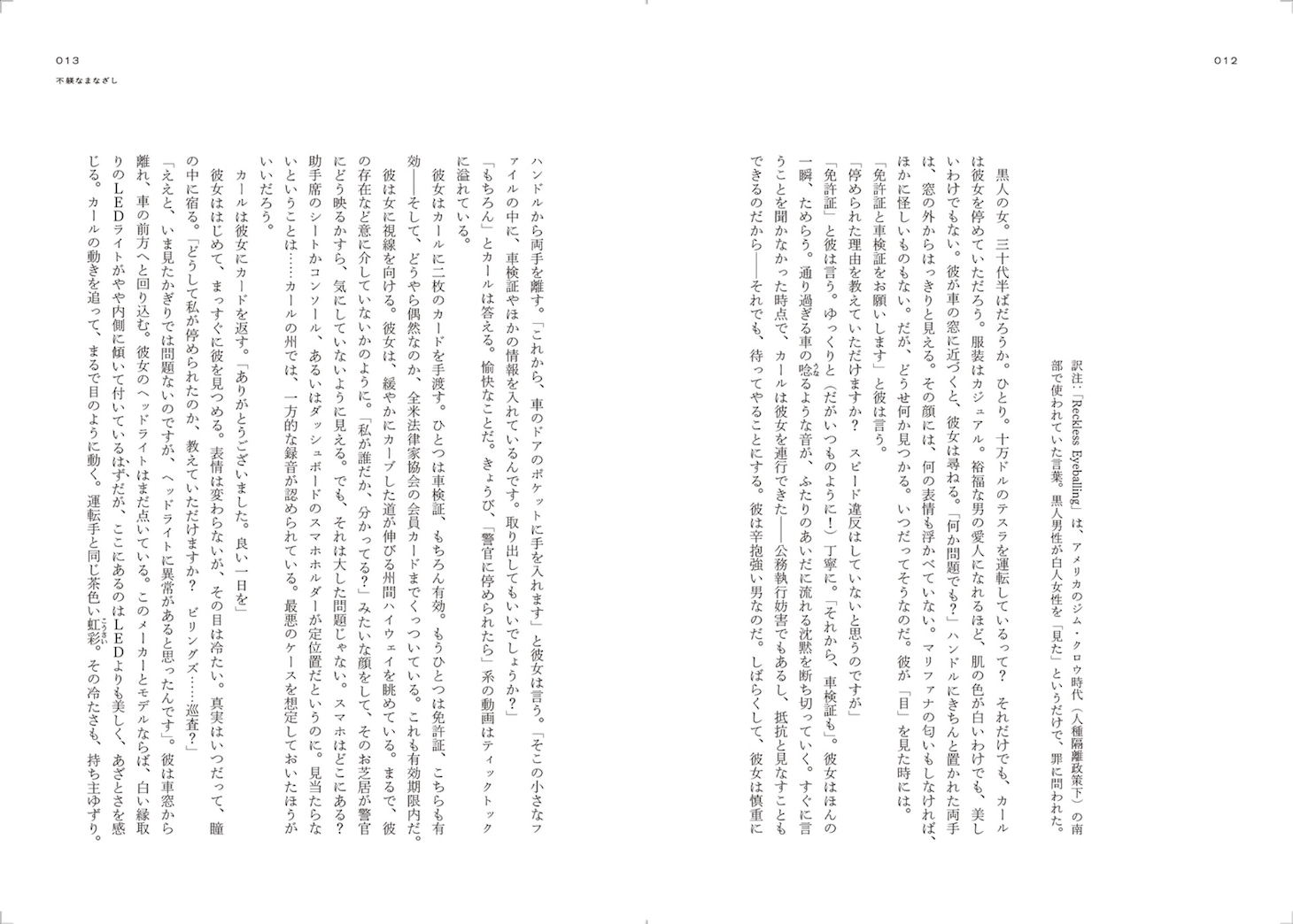 「どこかで叫びが ニュー・ブラック・ホラー作品集」中面