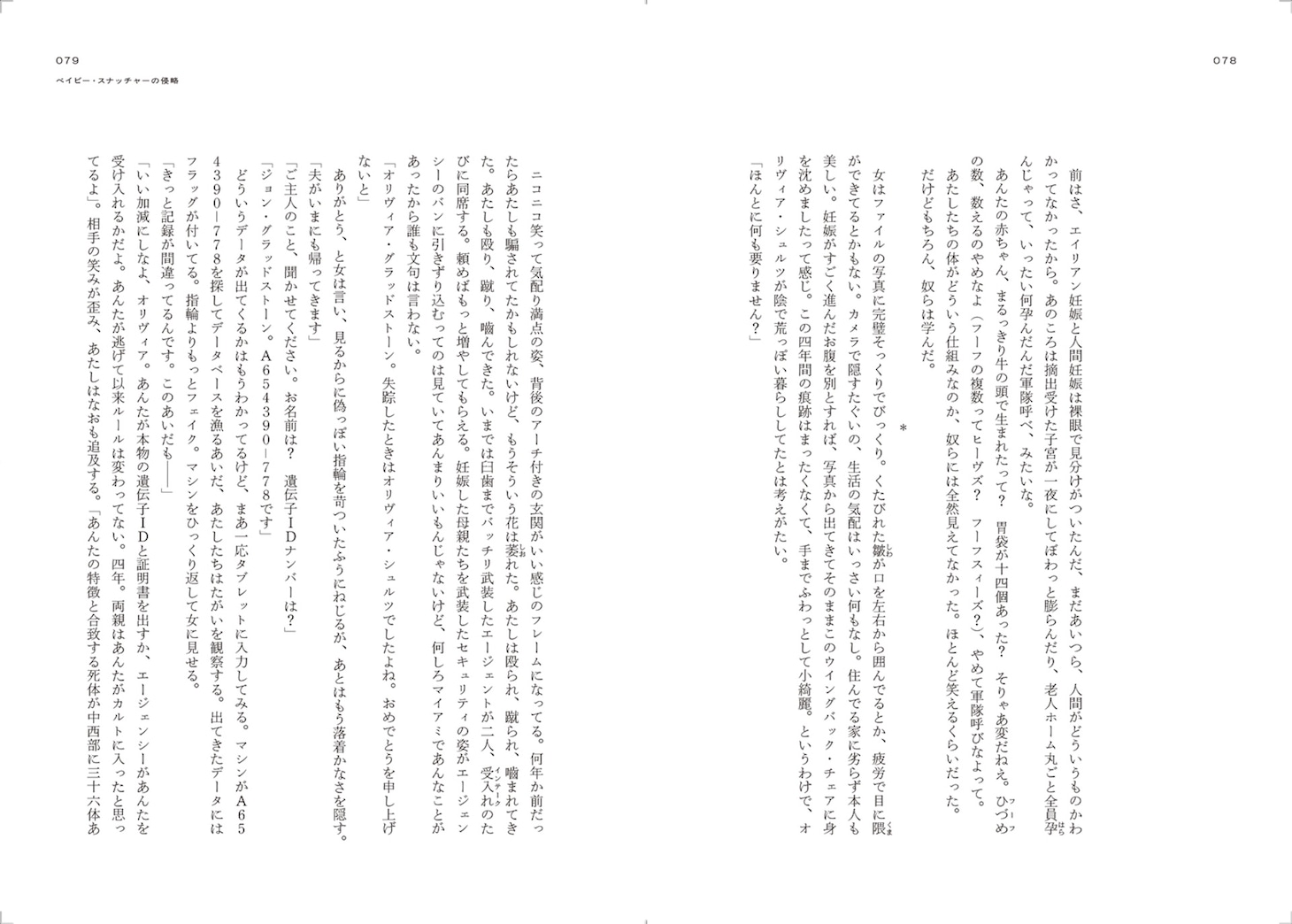 「どこかで叫びが ニュー・ブラック・ホラー作品集」中面