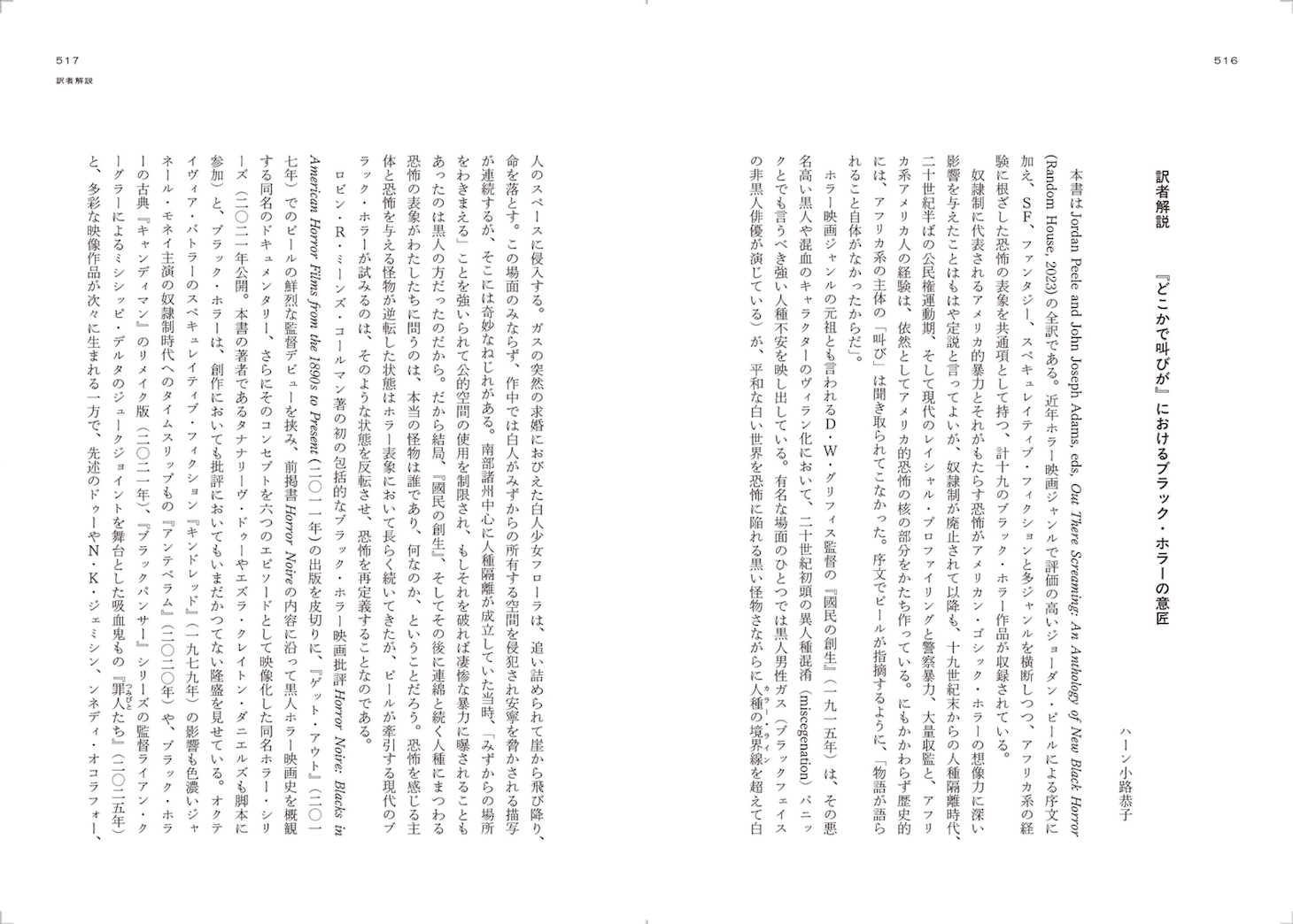 「どこかで叫びが ニュー・ブラック・ホラー作品集」中面