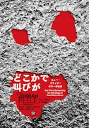 「どこかで叫びが ニュー・ブラック・ホラー作品集」書影