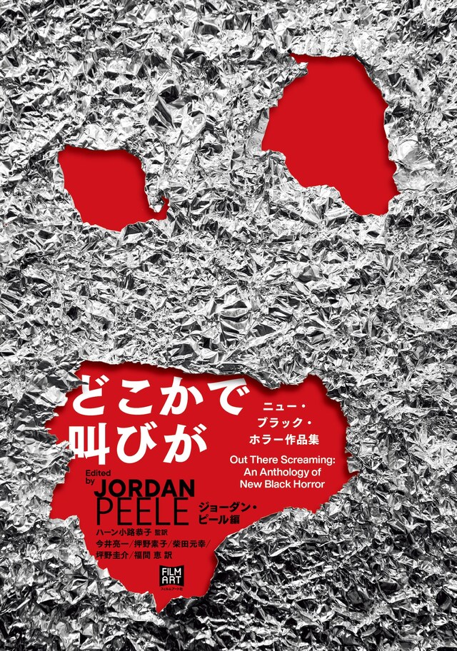 「どこかで叫びが ニュー・ブラック・ホラー作品集」書影