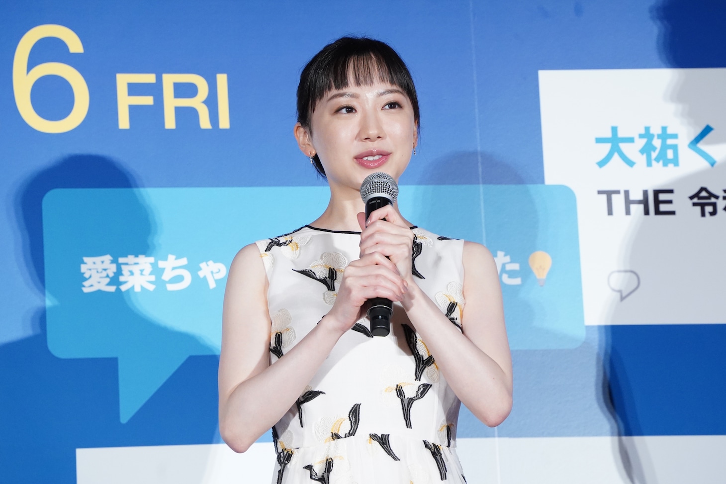 芦田愛菜