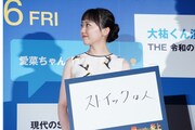 阿部寛を「ストイックな人」と例えた芦田愛菜