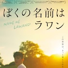 ろう者のクルド人少年追ったドキュメンタリー公開、自分らしさ見つける過程を映し出す