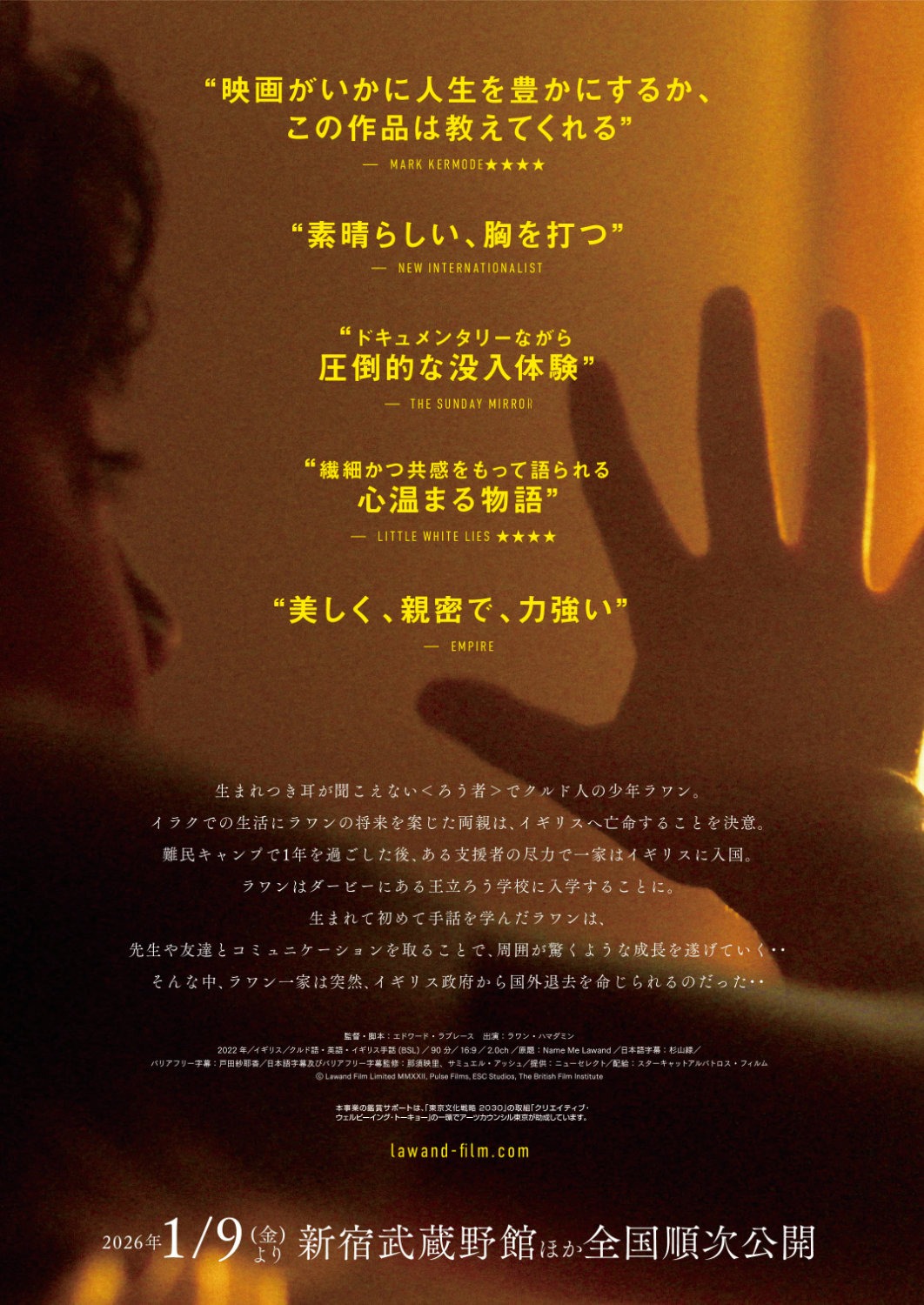 「ぼくの名前はラワン」チラシ裏