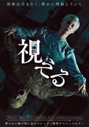 「視える」本ビジュアル