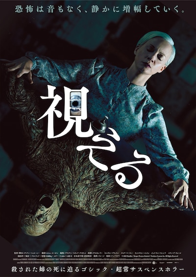 「視える」本ビジュアル