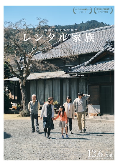 映画「レンタル家族」メインビジュアル