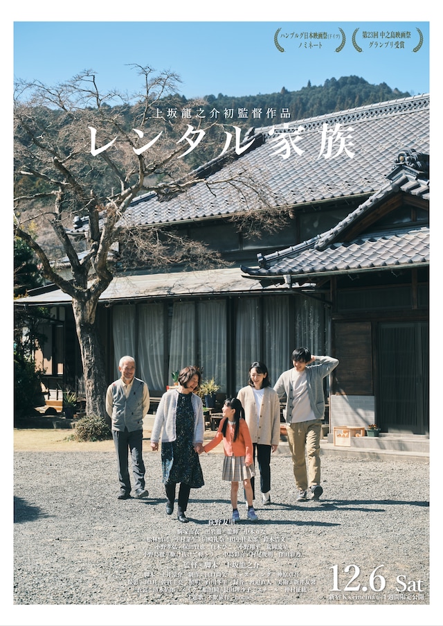 映画「レンタル家族」メインビジュアル