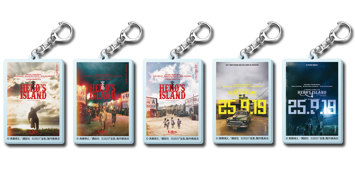 「宝島」かぷえぼ限定カプセルトイに封入される、アクリルキーホルダー全5種のビジュアル