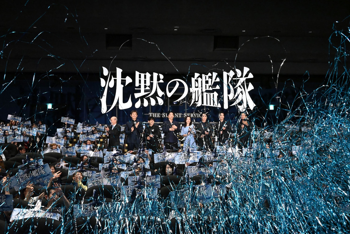 「沈黙の艦隊 北極海大海戦」初日舞台挨拶の様子