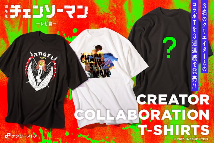 チェンソーマン レゼ篇」ナタリーストア限定Tシャツ第2弾が発売、Q-TA 