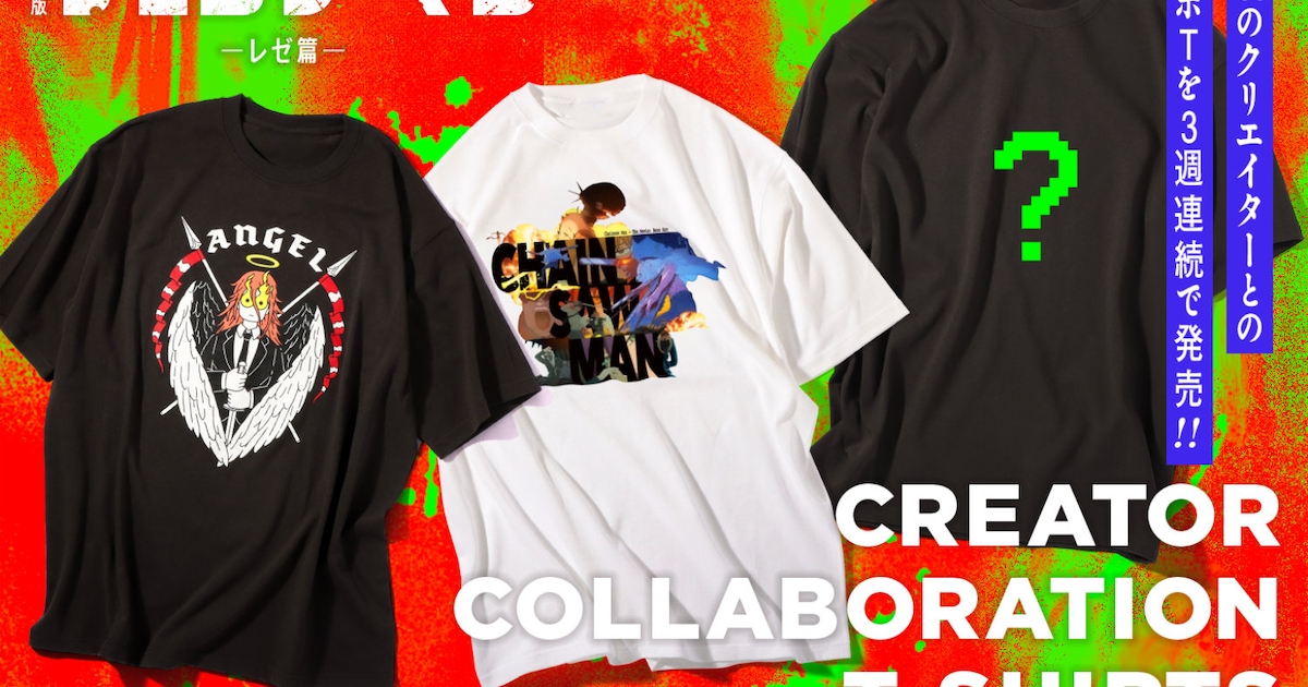 チェンソーマン レゼ篇」ナタリーストア限定Tシャツ第2弾が発売、Q-TA 