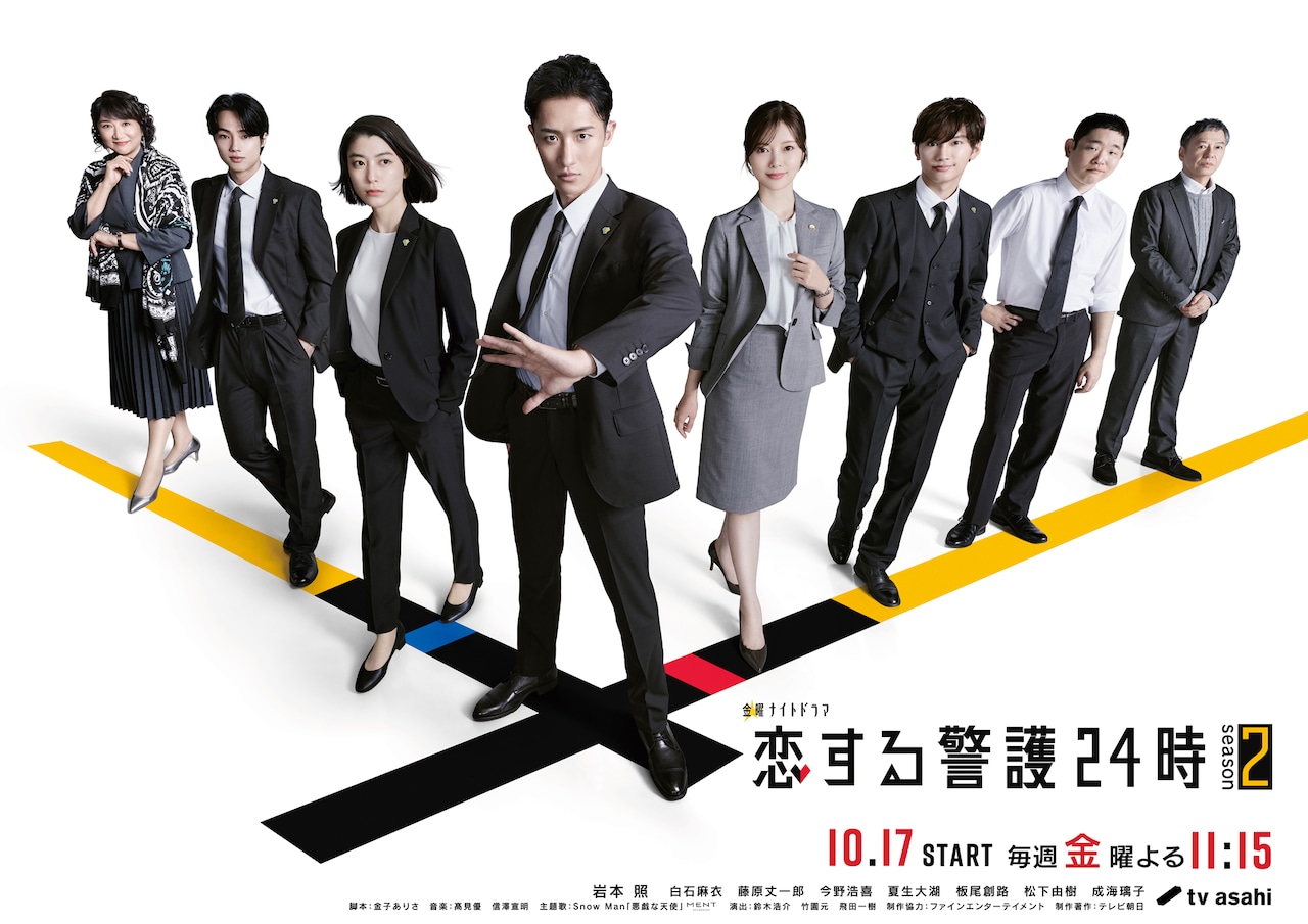 恋する警護24時 Blu-ray 主演岩本照 岩本照さん初主演】ドラマ「恋する警護24時」Blu-ray&DVD化決定