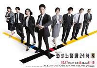 「恋する警護24時 season2」ポスタービジュアル