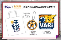 1万2000円コースのリターン（静岡人×清水エスパルス限定グッズセット）