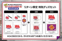 2万円コースのリターン（イベントロゴ入り特別グッズセット）