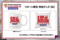 8000円コースのリターン（イベントロゴ入り特別グッズB）