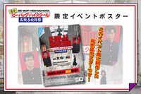 3500円コースのリターン（限定イベントポスター）