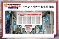 1万円コースのリターン（イベントバナー名前掲載）
