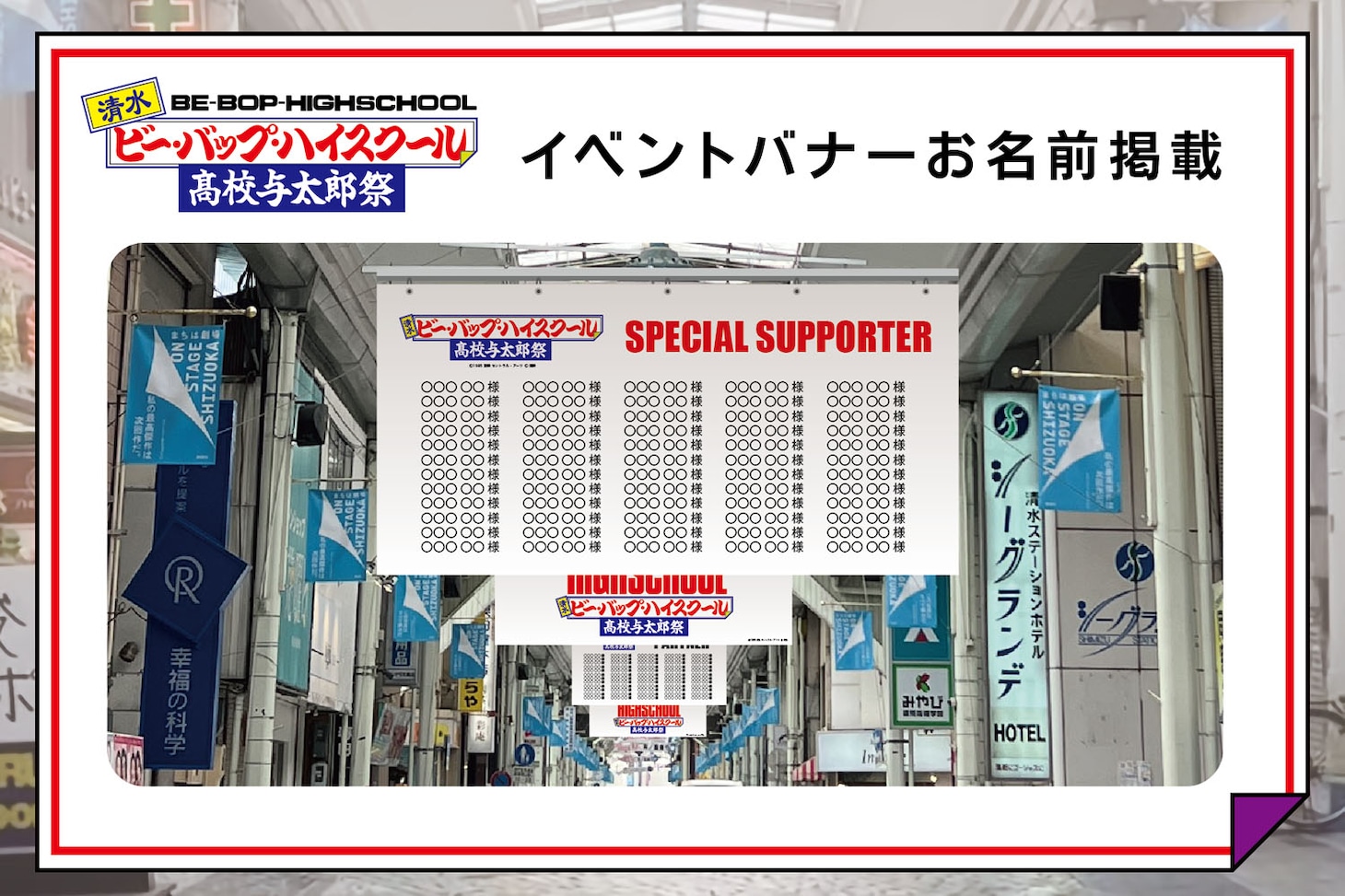 1万円コースのリターン（イベントバナー名前掲載）