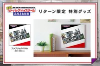 1万円コースのリターン（イベントロゴ入り特別グッズ）