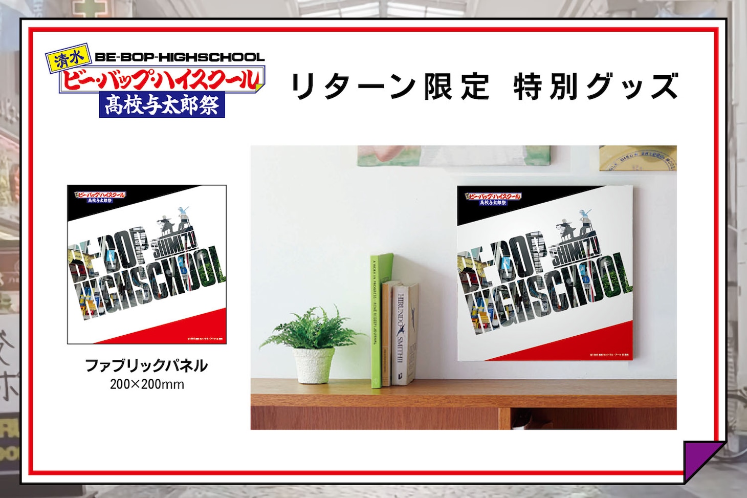1万円コースのリターン（イベントロゴ入り特別グッズ）