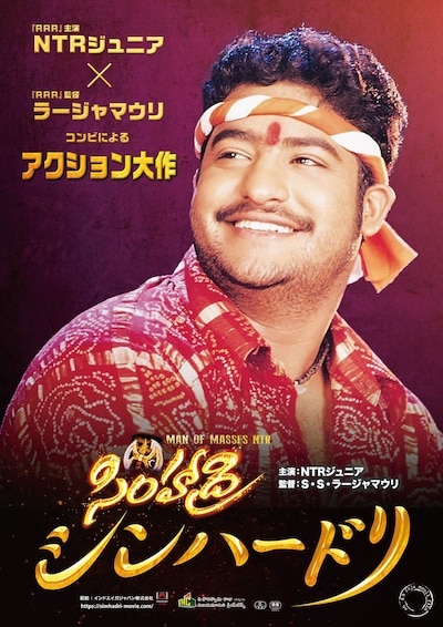 「シンハードリ」ポスタービジュアル