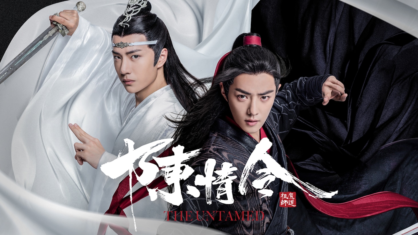 中国ドラマ「陳情令」ビジュアル。左からワン・イーボー（王一博）演じる藍忘機（ラン・ワンジー）、シャオ・ジャン（肖戦）演じる魏無羨（ウェイ・ウーシエン）
