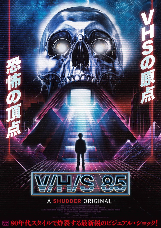 「V/H/S 85」メインビジュアル ©2023 STUDIO71 ALL RIGHTS RESERVED