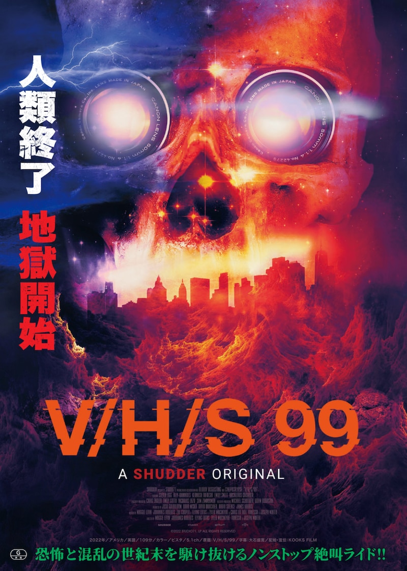 「V/H/S 99」メインビジュアル ©2022 STUDIO71, LP ALL RIGHTS RESERVED