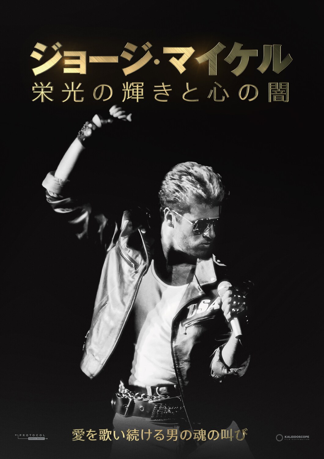 ジョージ・マイケルのドキュメンタリー映画公開、ワム！の元マネージャーが監督