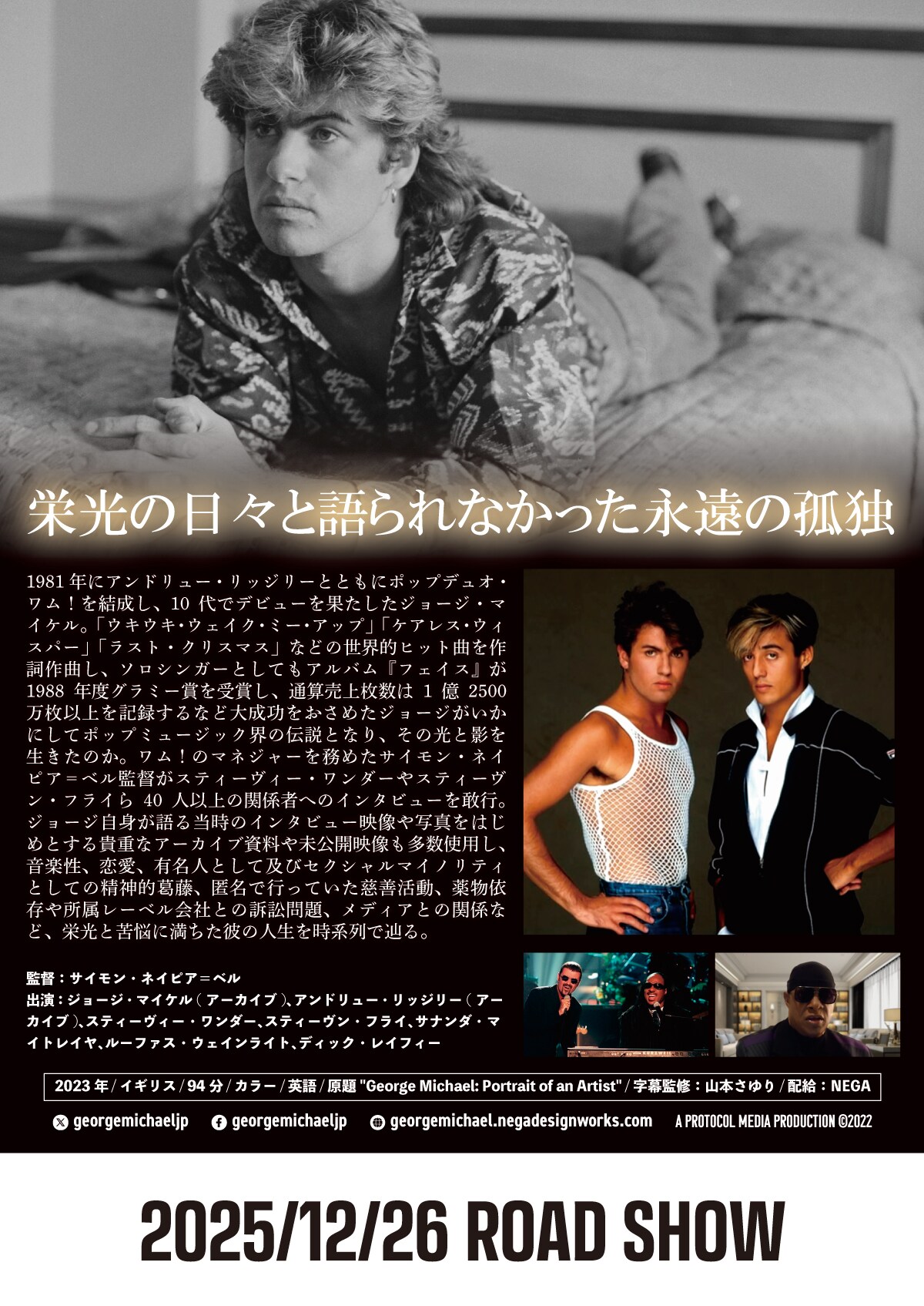 ドキュメンタリー映画「ジョージ・マイケル 栄光の輝きと心の闇