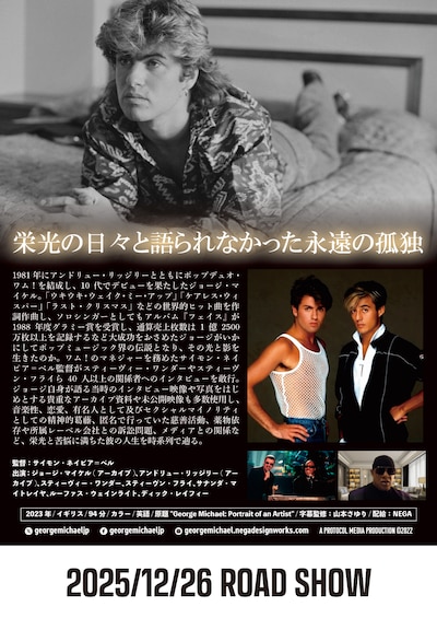 ドキュメンタリー映画「ジョージ・マイケル 栄光の輝きと心の闇」チラシ裏面