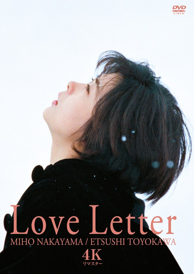 「Love Letter 4Kリマスター」DVDジャケット ©フジテレビジョン