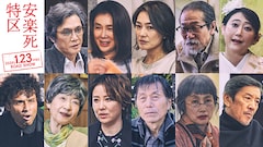 加藤雅也、筒井真理子、板谷由夏らが毎熊克哉×大西礼芳W主演作「安楽死特区」に出演