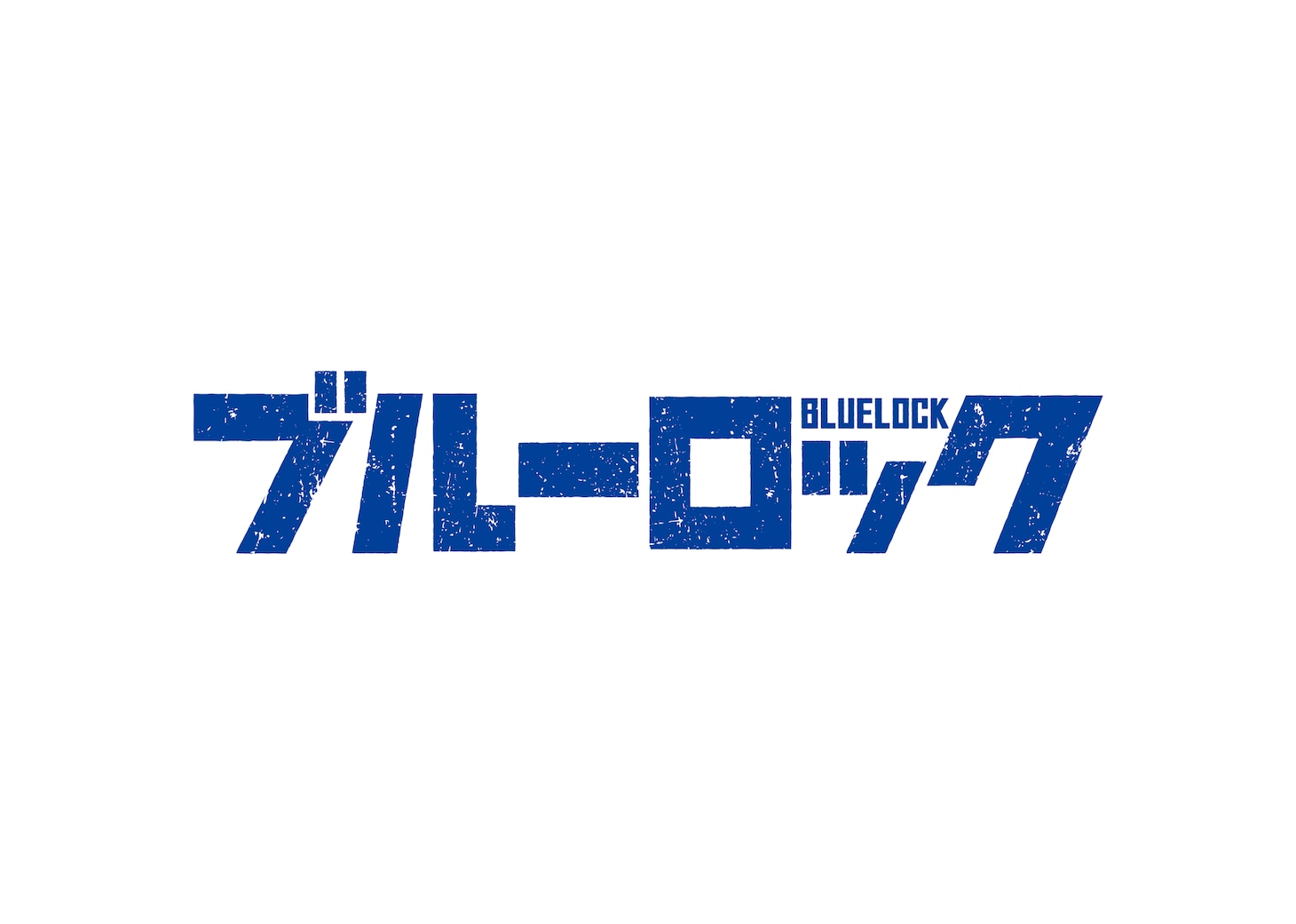 「ブルーロック」ロゴ