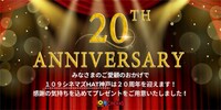 109シネマズHAT神戸 開業20周年企画の告知ビジュアル