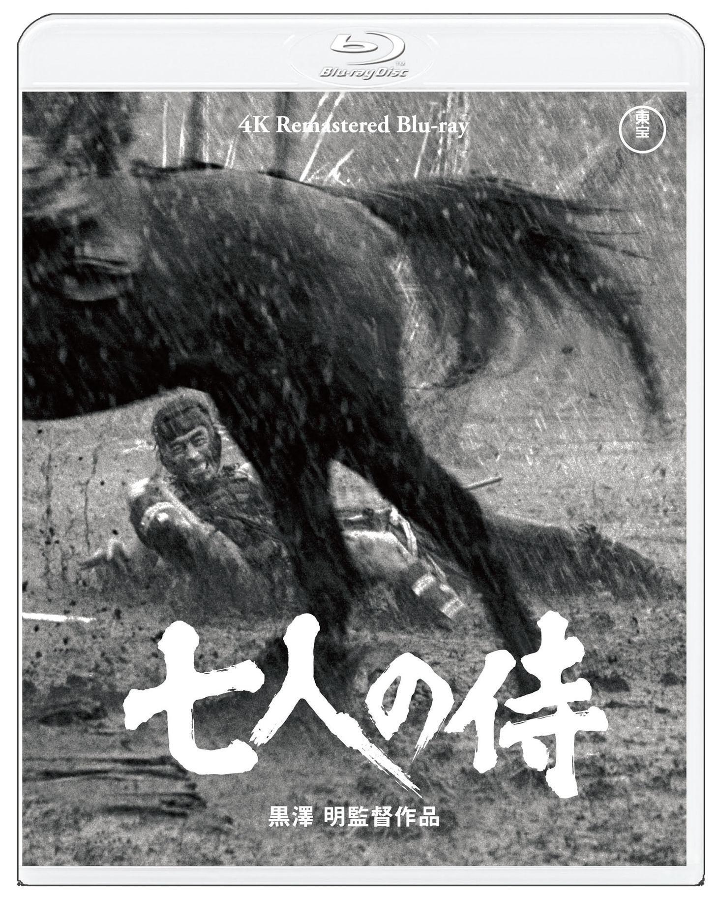 「七人の侍　4Kリマスター Blu-ray」パッケージ ©1954 TOHO CO., LTD.