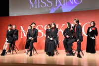 「MISS KING / ミス・キング」配信直前プレミアイベントの様子