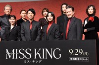 「MISS KING / ミス・キング」配信直前プレミアイベントの様子