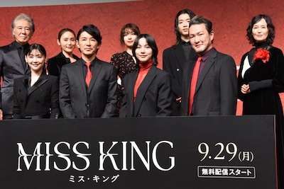「MISS KING / ミス・キング」配信直前プレミアイベントの様子