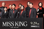 「MISS KING / ミス・キング」配信直前プレミアイベントの様子