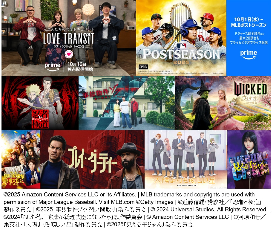 Prime Video（プライムビデオ）2025年10月新着ラインナップ一覧