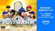 「MLB ポストシーズン」ビジュアル MLB trademarks and copyrights are used with permission of Major League Baseball. Visit MLB.com ©︎Getty Images