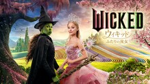シンシア・エリヴォとアリアナ・グランデが共演した「ウィキッド ふたりの魔女」ビジュアル ©2024 Universal Studios. All Rights Reserved.