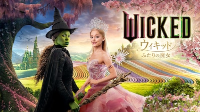シンシア・エリヴォとアリアナ・グランデが共演した「ウィキッド ふたりの魔女」ビジュアル ©2024 Universal Studios. All Rights Reserved.
